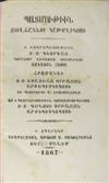 ARMENIAN  YOVHANNES V, Catholicos. Patmutiwn Yovhannoy Katolikosi.  1867